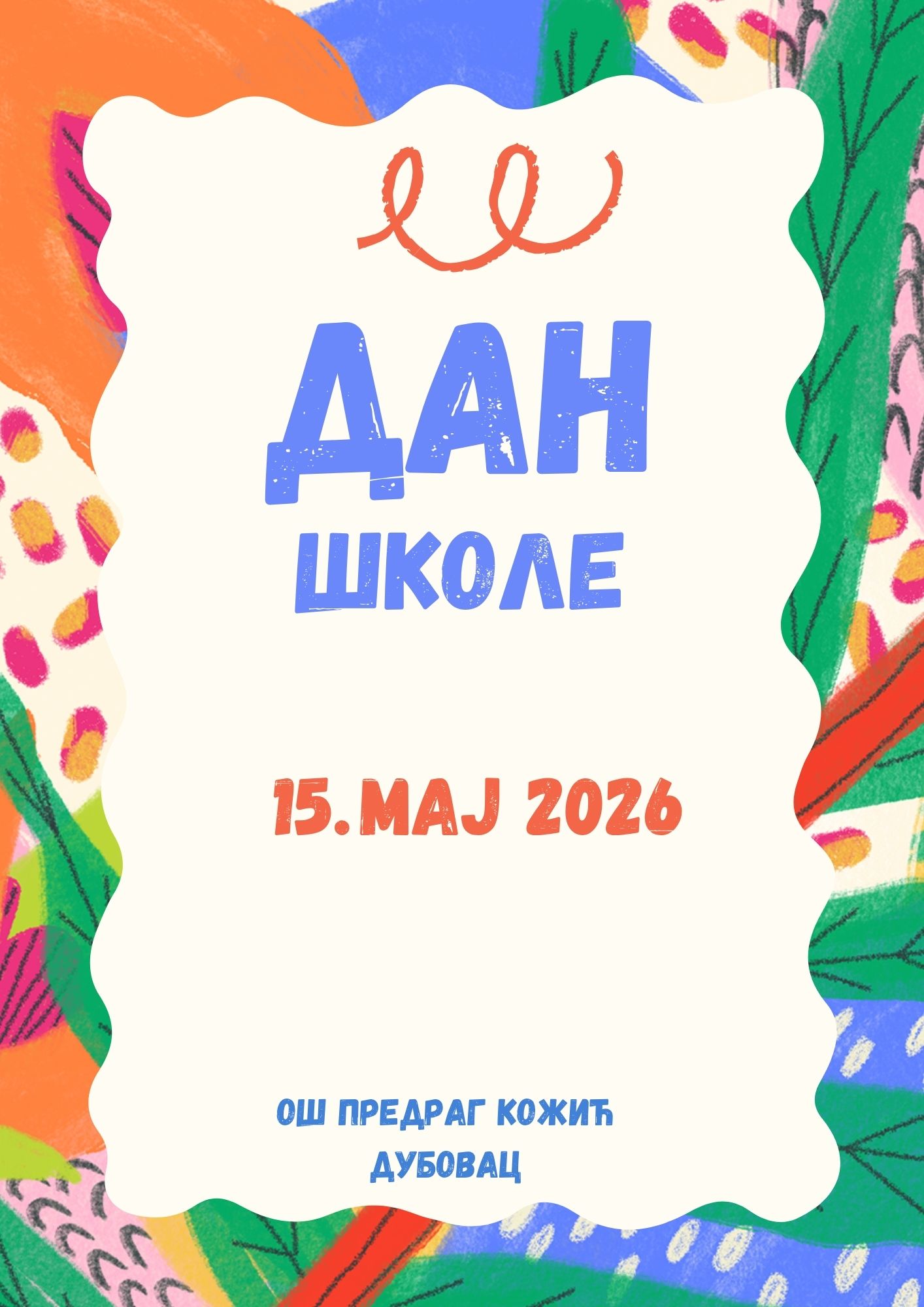 Дан школе