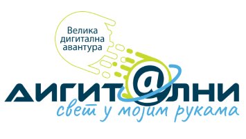 Digit@lni svet u mojim rukama